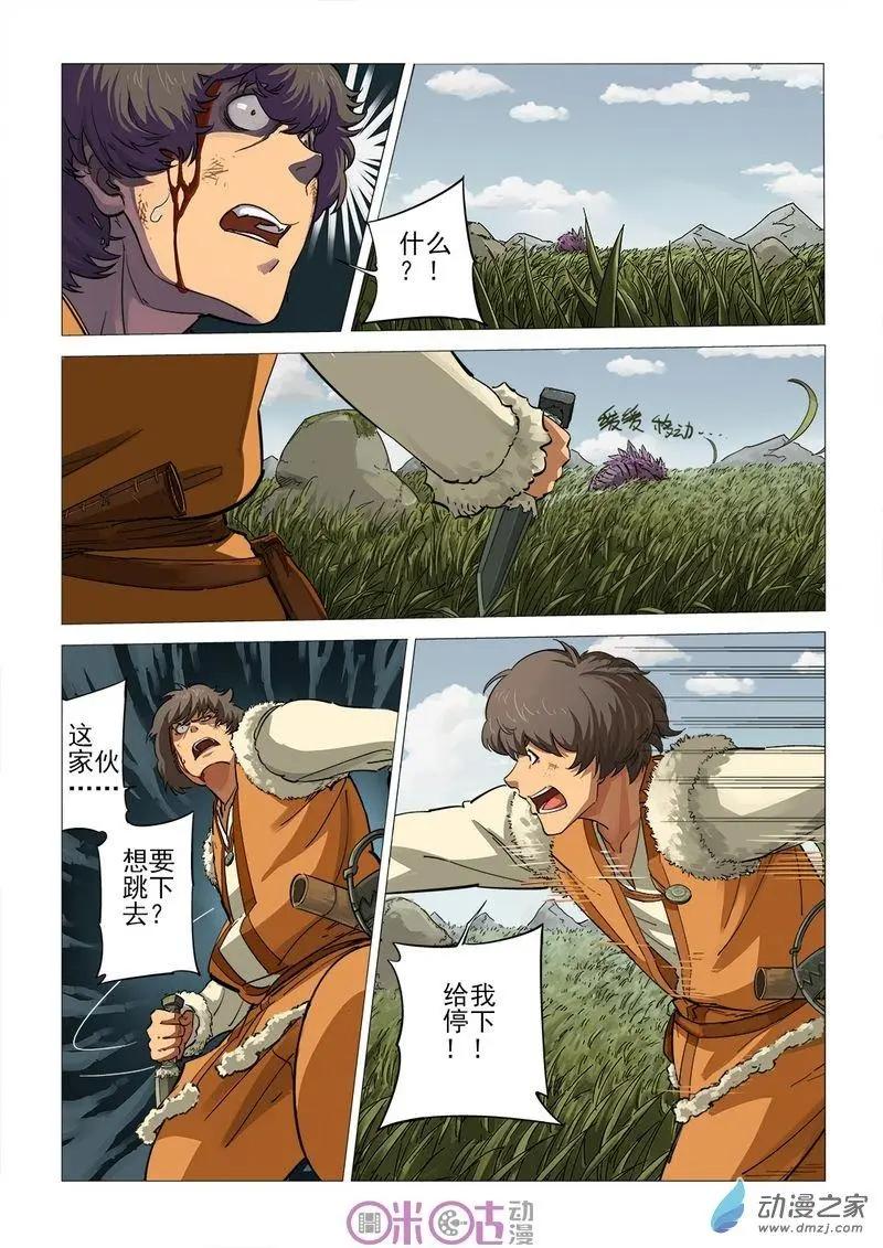 《千年山海》第51回 第9页