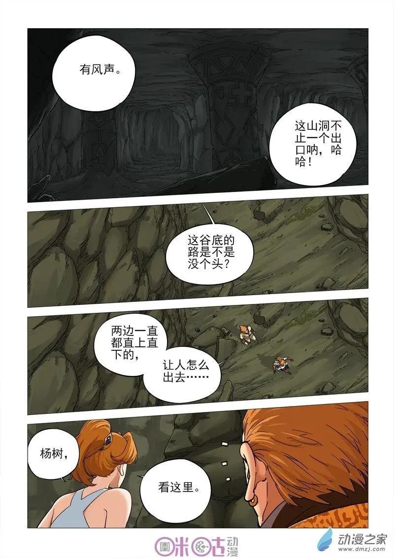 《千年山海》第48回 第10页