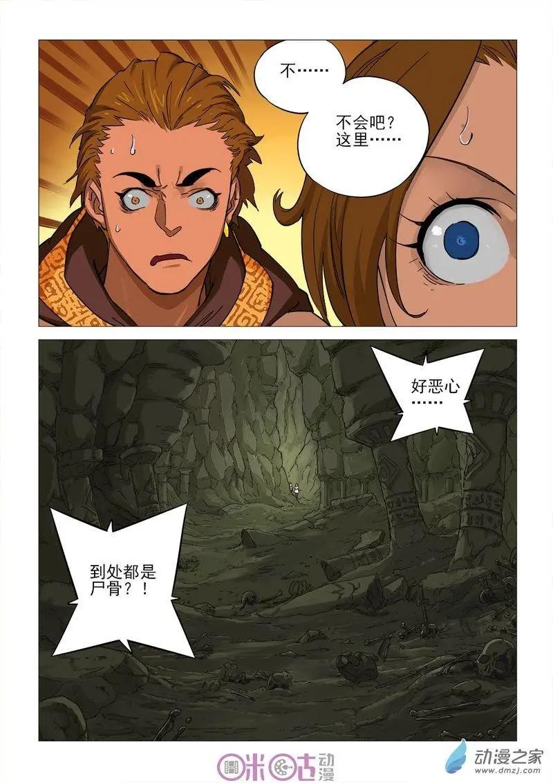 《千年山海》第48回 第11页