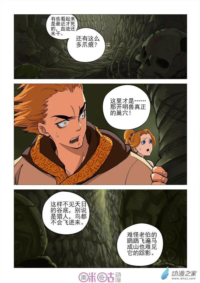 《千年山海》第48回 第12页