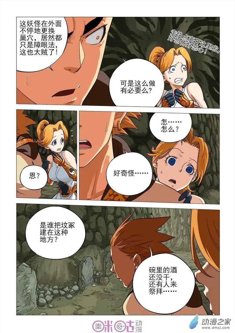 《千年山海》第48回 第13页