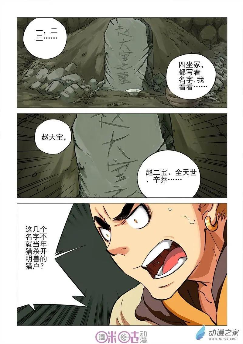 《千年山海》第48回 第14页