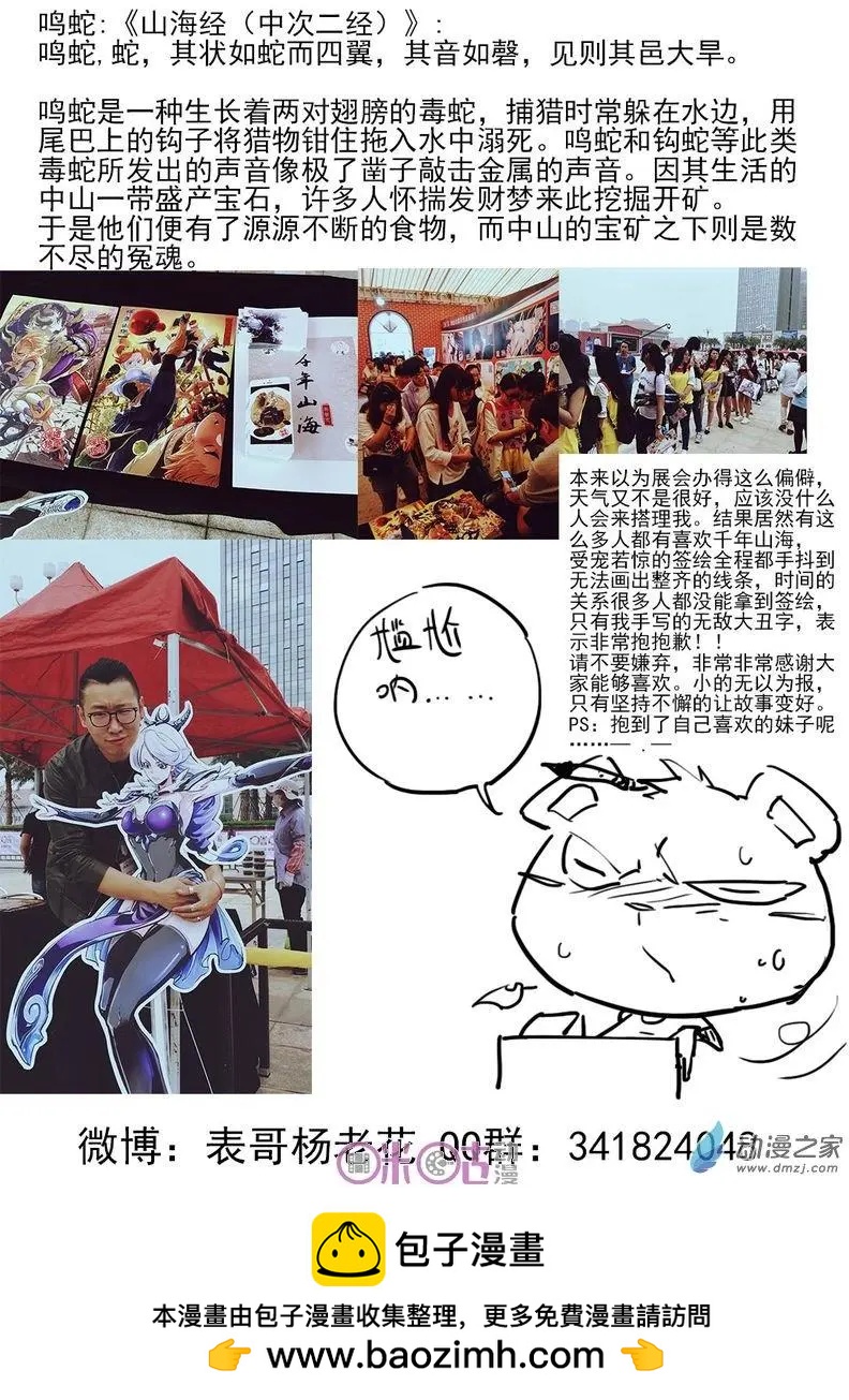《千年山海》第48回 第16页