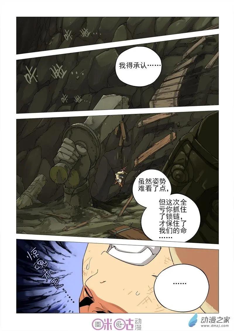《千年山海》第48回 第4页