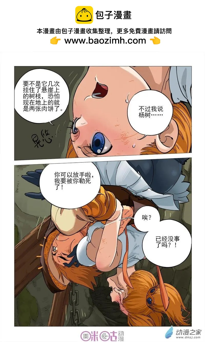 《千年山海》第48回 第5页