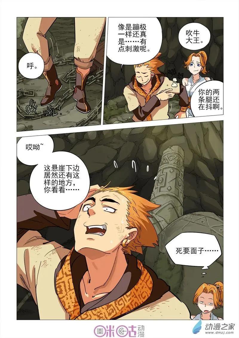 《千年山海》第48回 第6页
