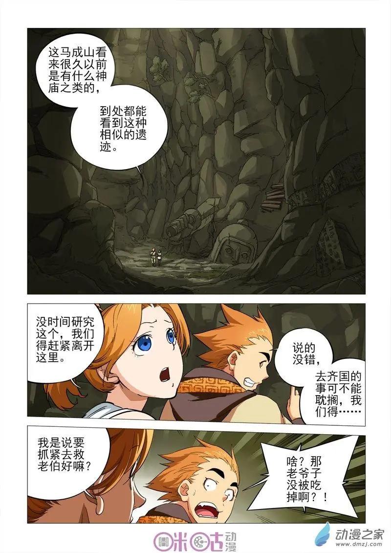 《千年山海》第48回 第7页