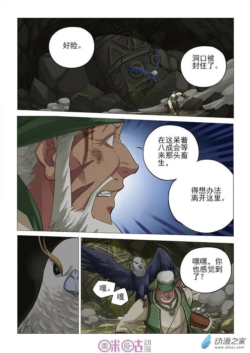 《千年山海》第48回 第9页