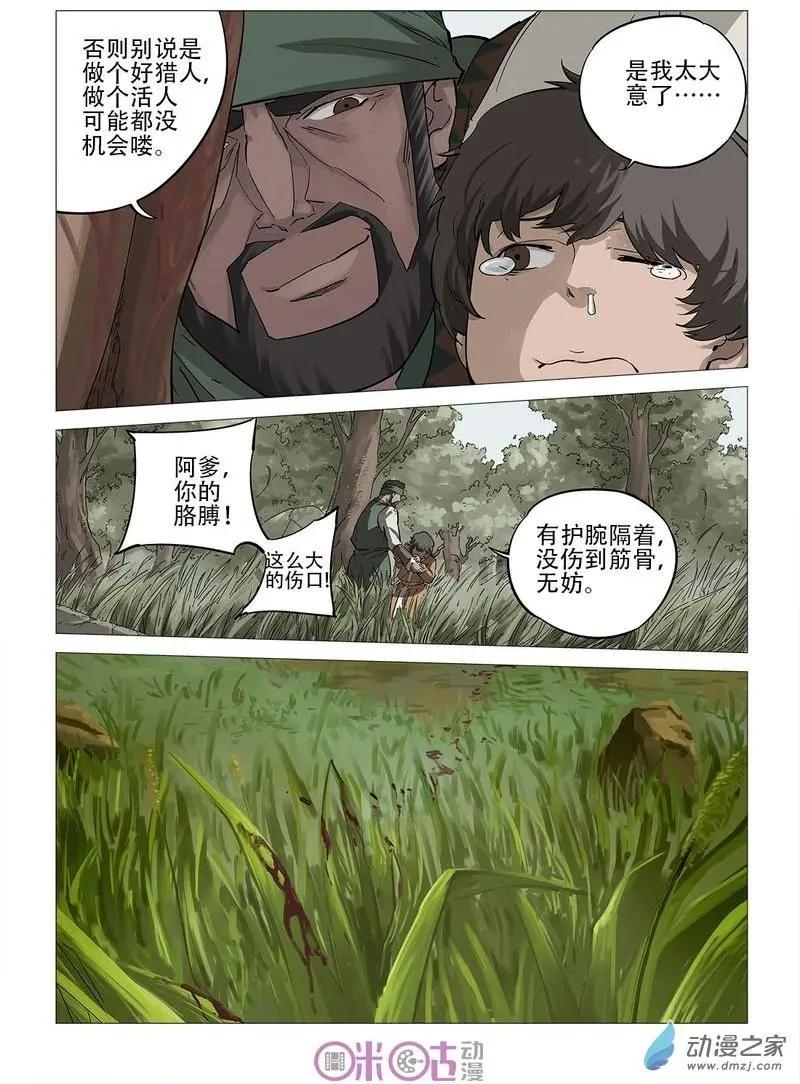 《千年山海》第50回 第10页