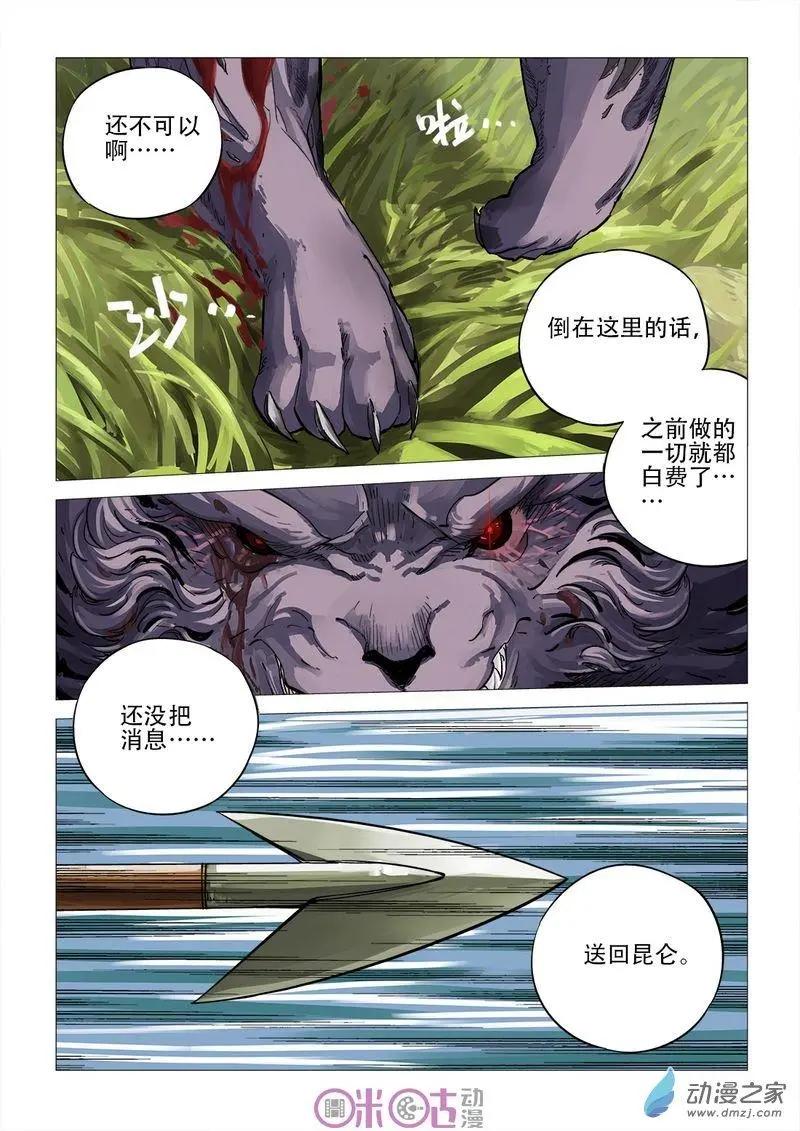 《千年山海》第50回 第11页