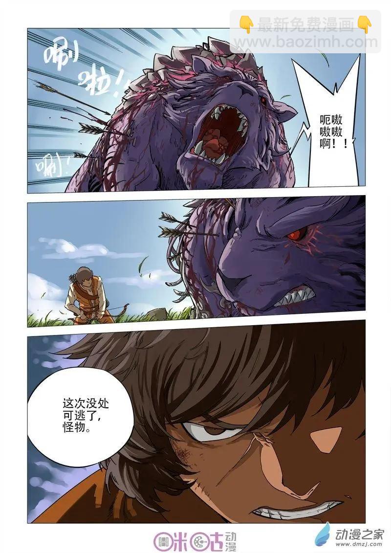 《千年山海》第50回 第12页