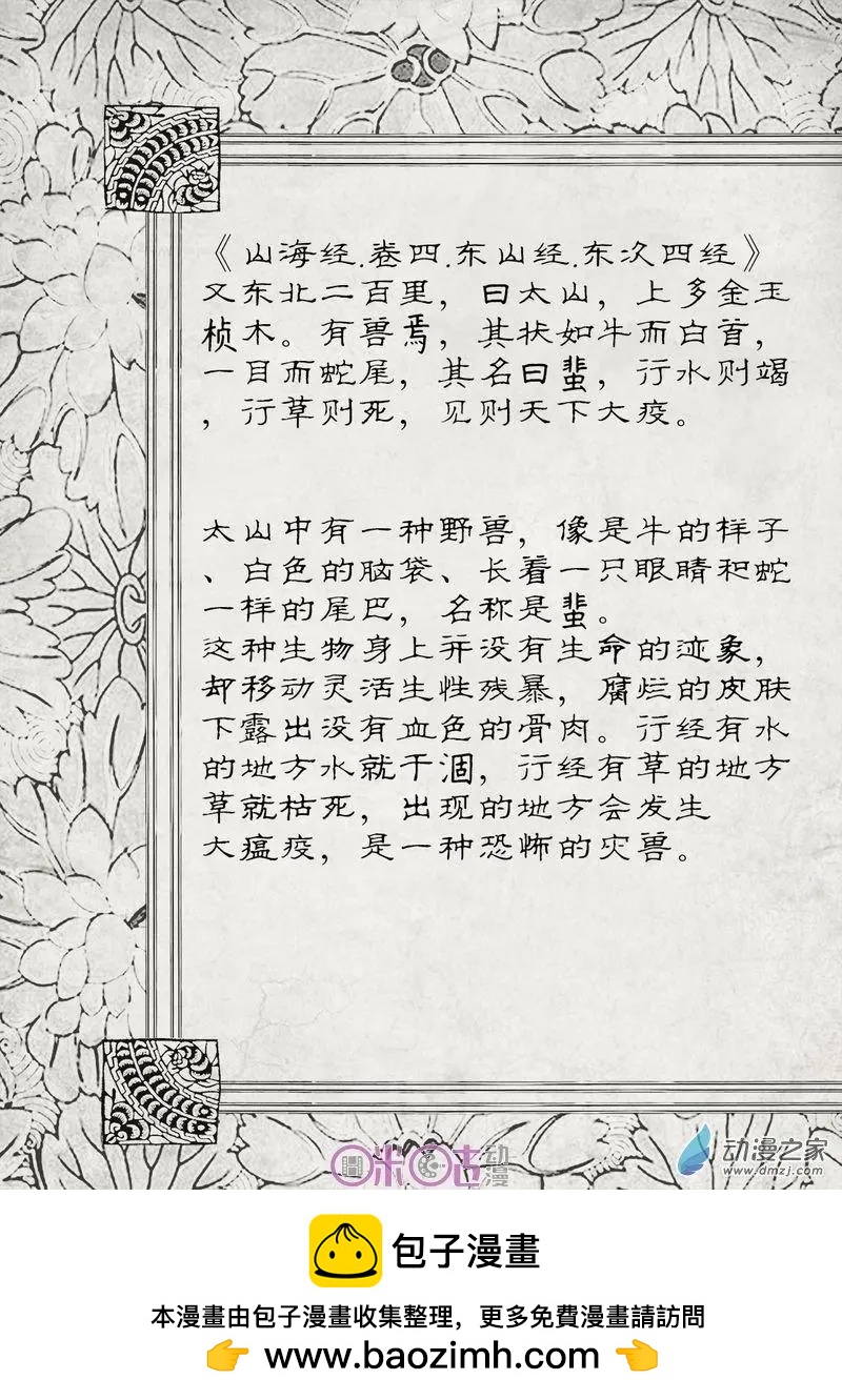 《千年山海》第50回 第14页
