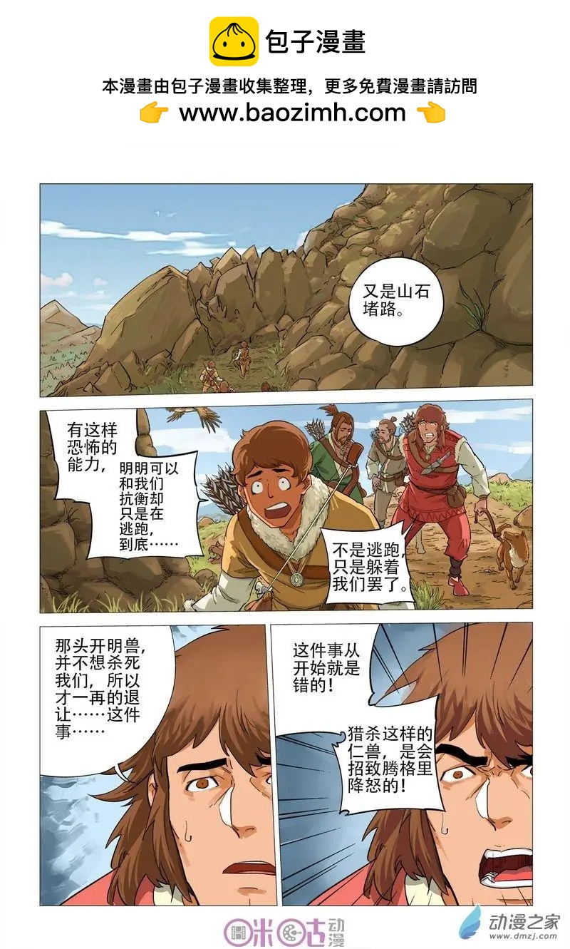 《千年山海》第50回 第2页