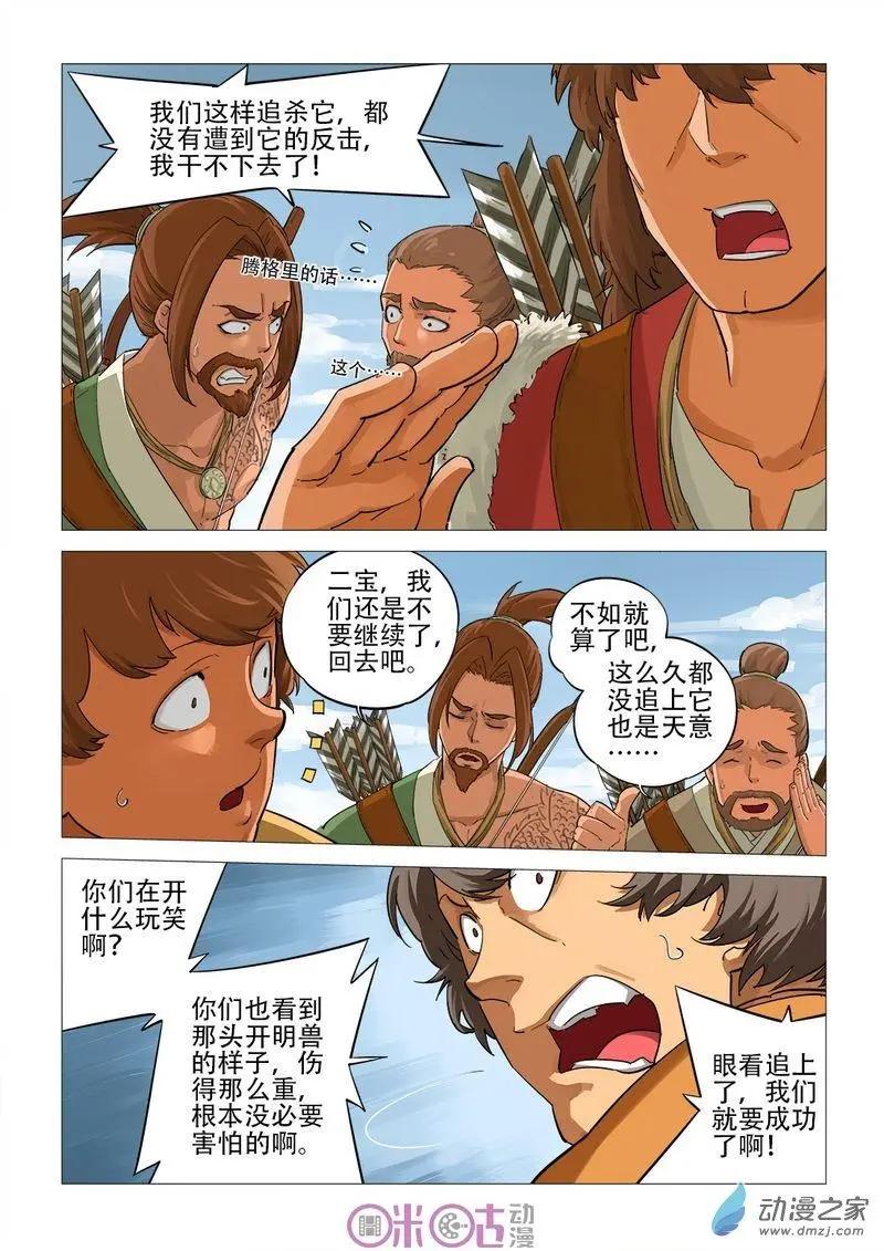 《千年山海》第50回 第3页