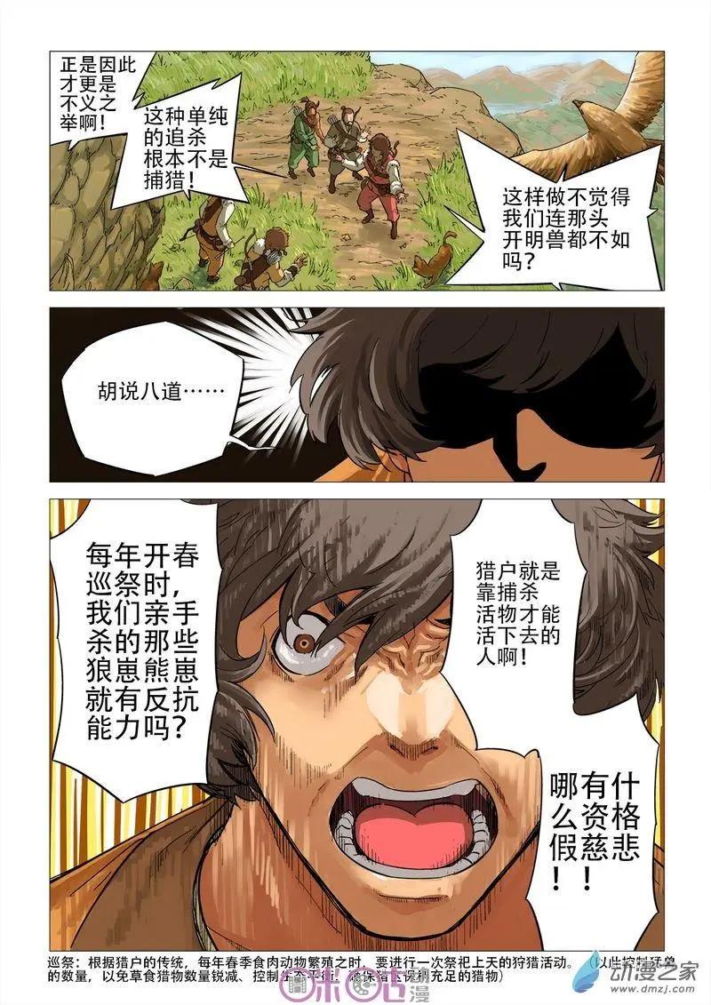 《千年山海》第50回 第4页