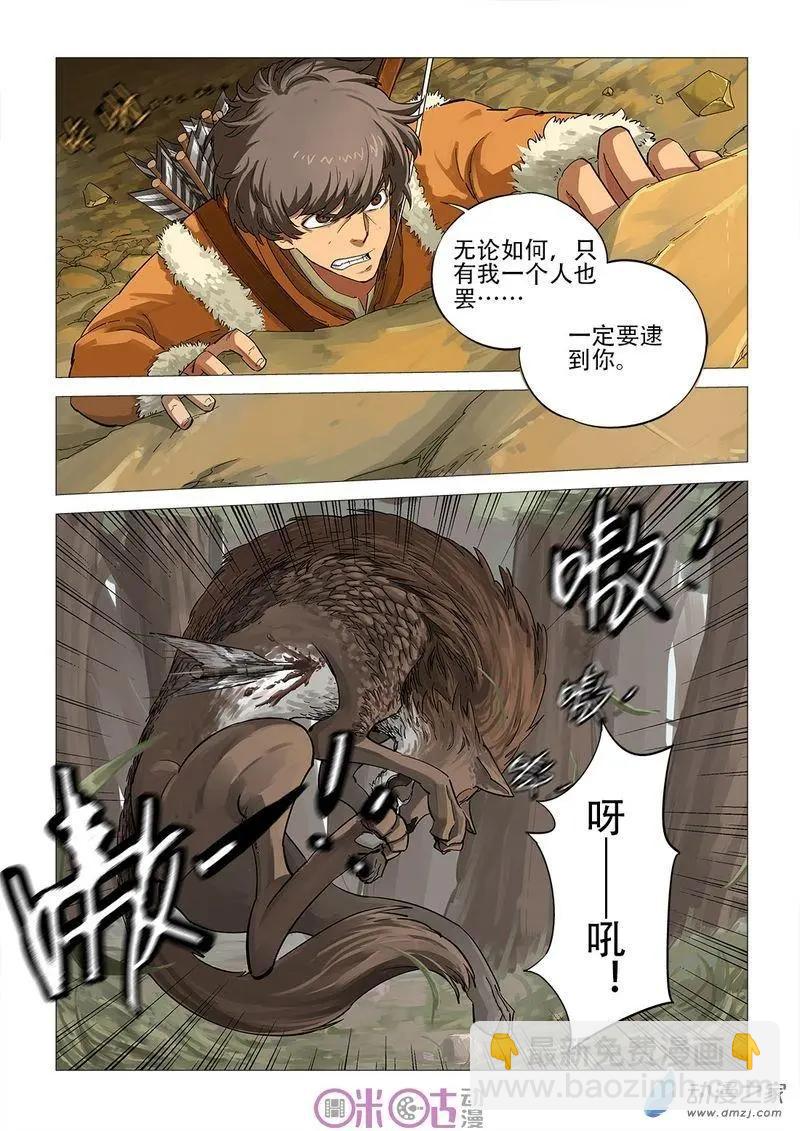 《千年山海》第50回 第6页