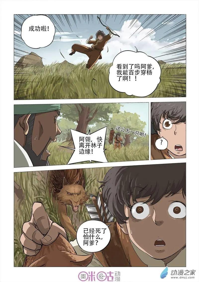 《千年山海》第50回 第7页