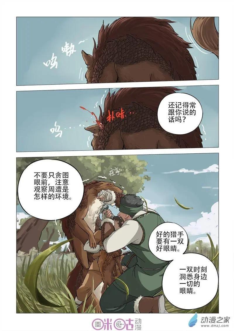 《千年山海》第50回 第9页