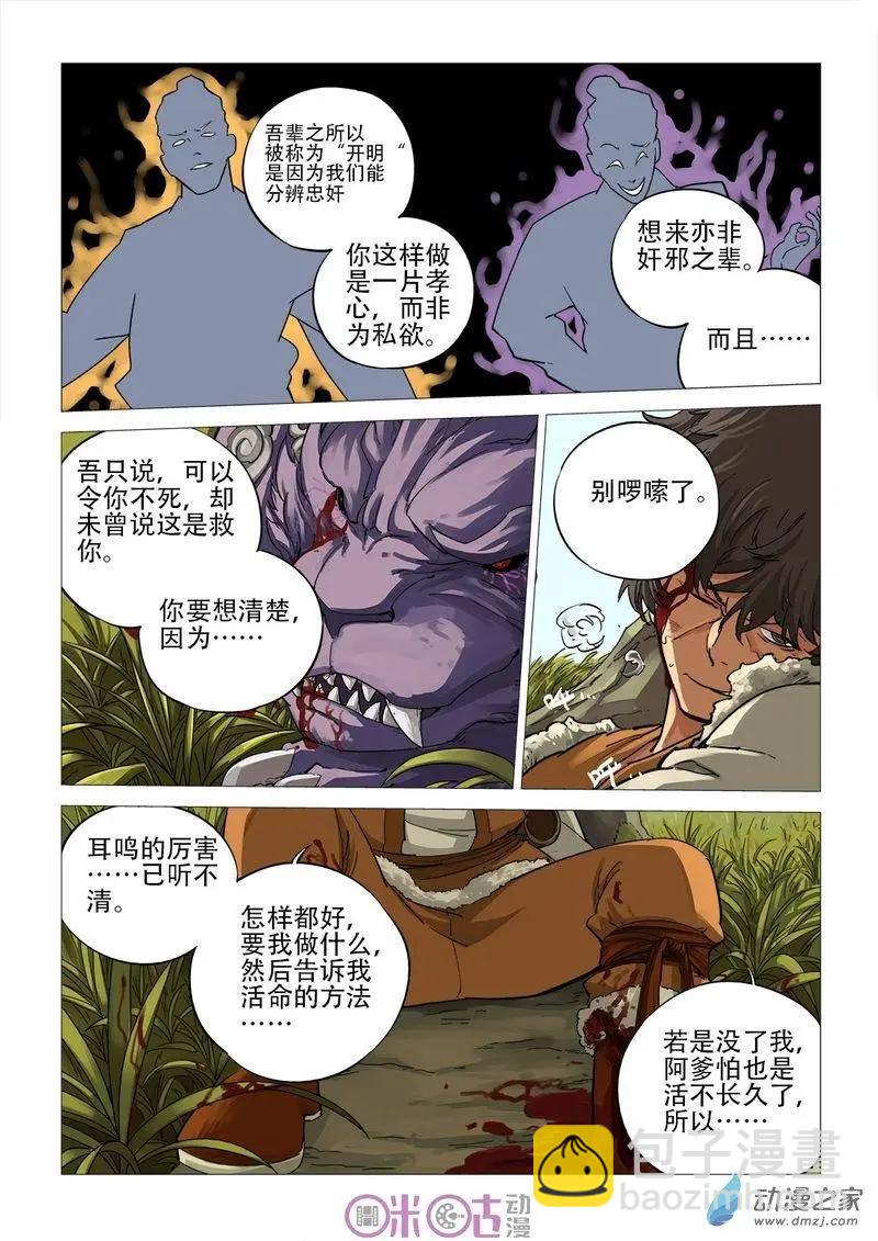 《千年山海》第52回 第10页