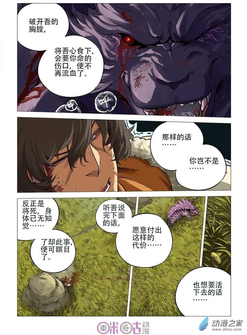 《千年山海》第52回 第11页