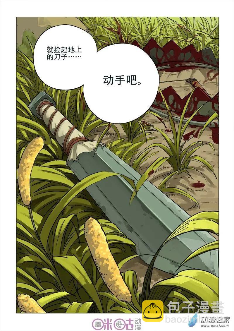 《千年山海》第52回 第12页