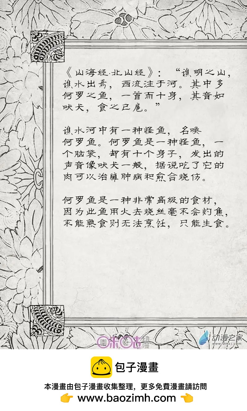 《千年山海》第52回 第14页