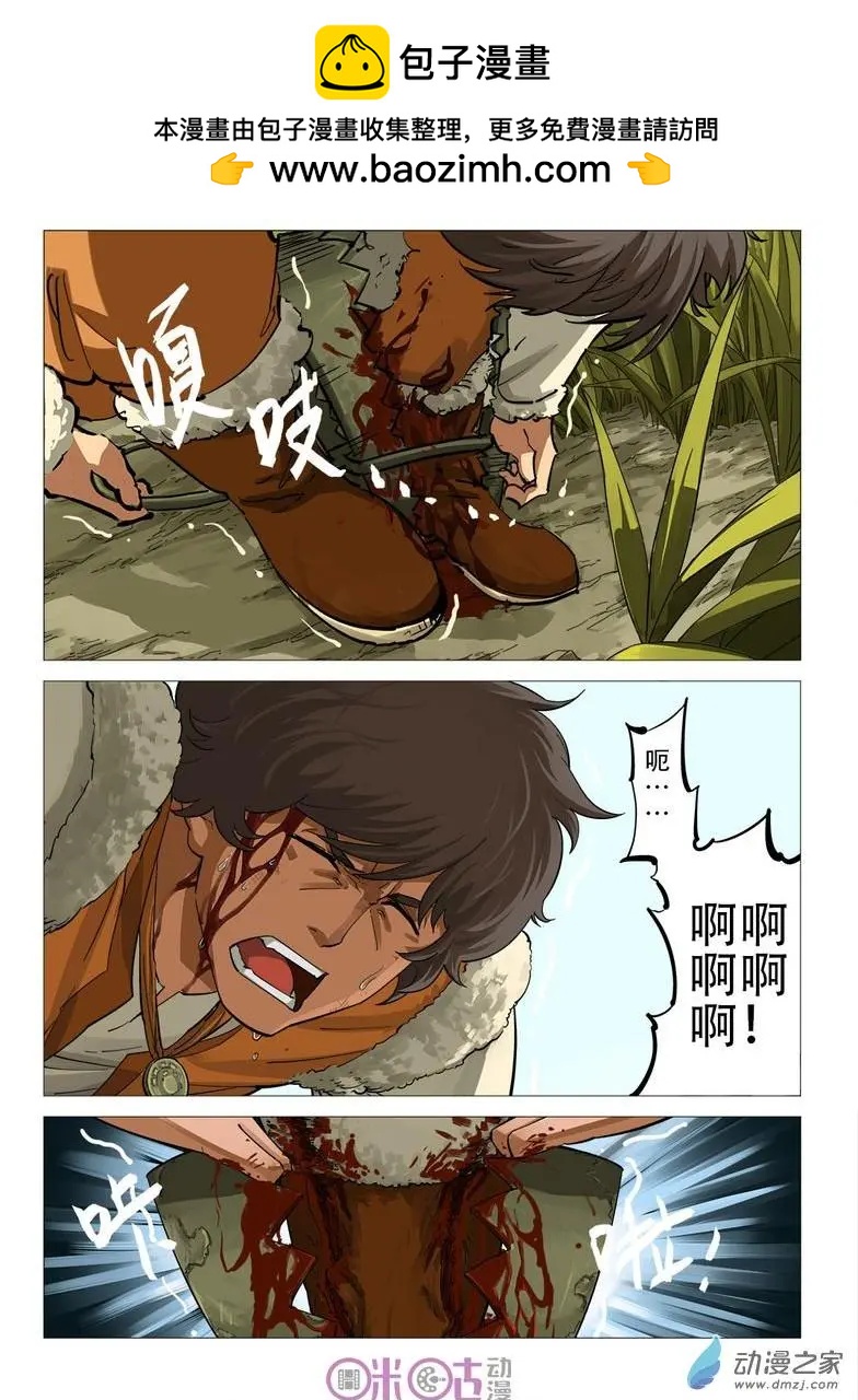 《千年山海》第52回 第2页