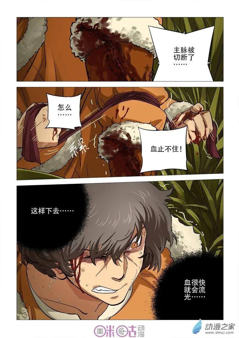 《千年山海》第52回 第3页