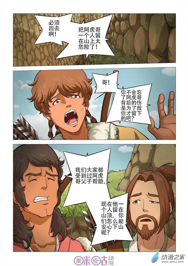 《千年山海》第52回 第4页
