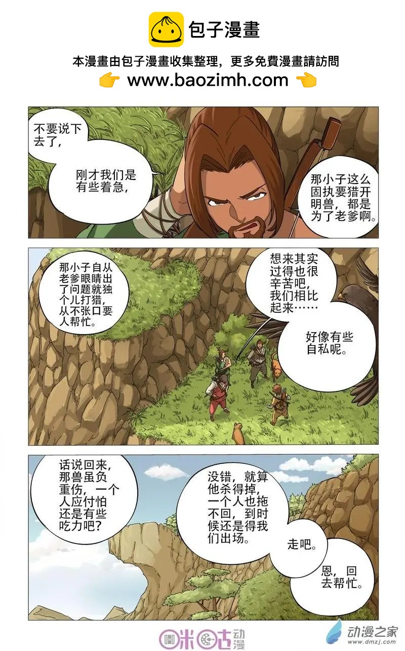 《千年山海》第52回 第5页