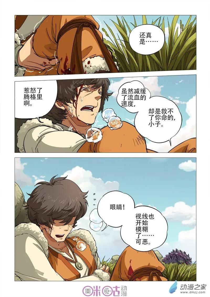 《千年山海》第52回 第6页