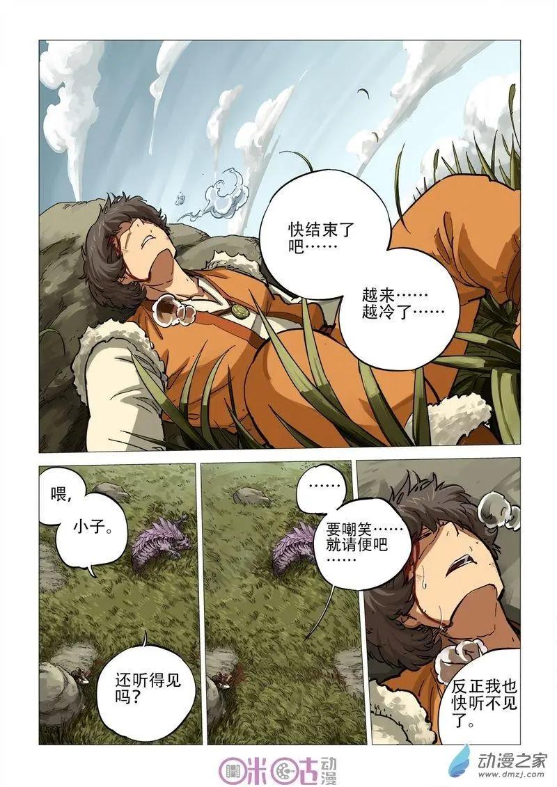 《千年山海》第52回 第8页