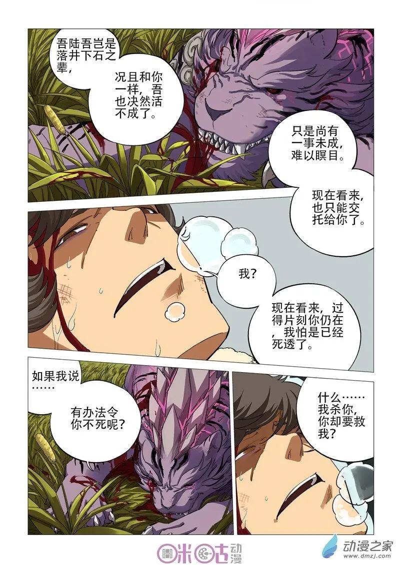 《千年山海》第52回 第9页