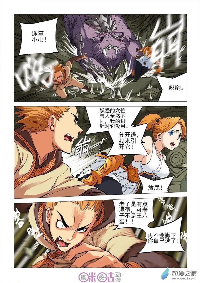 《千年山海》第55回 第10页