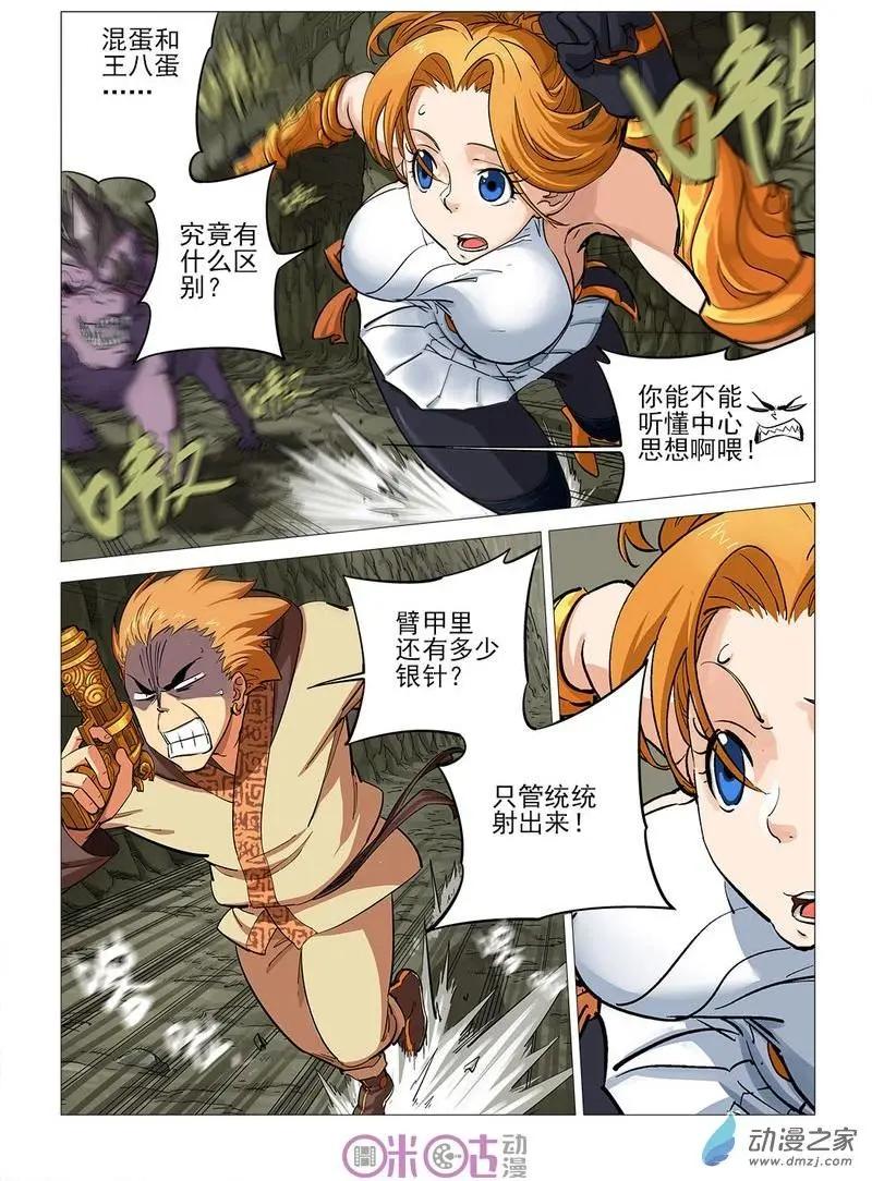 《千年山海》第55回 第11页