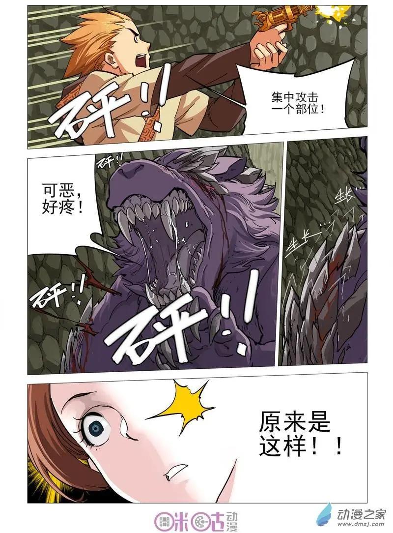 《千年山海》第55回 第12页