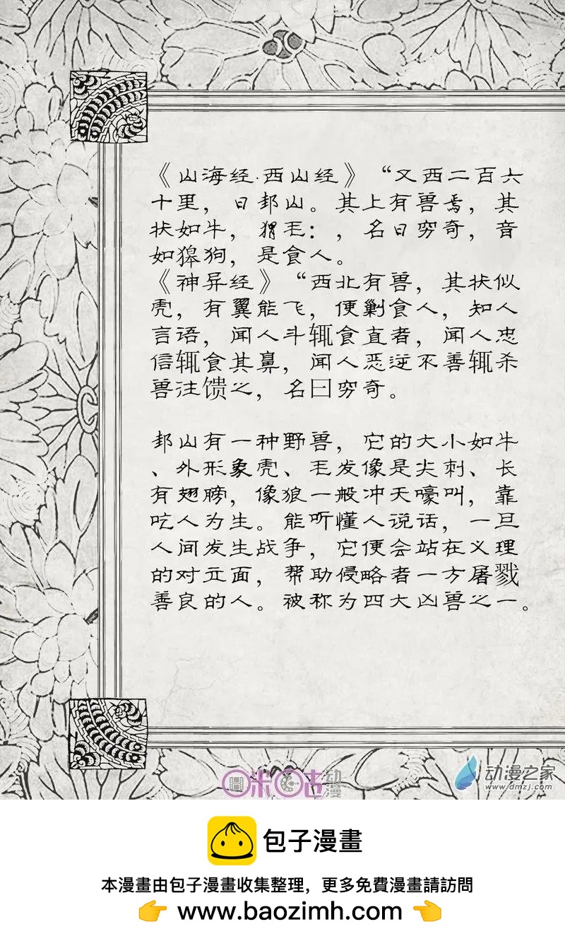 《千年山海》第55回 第14页
