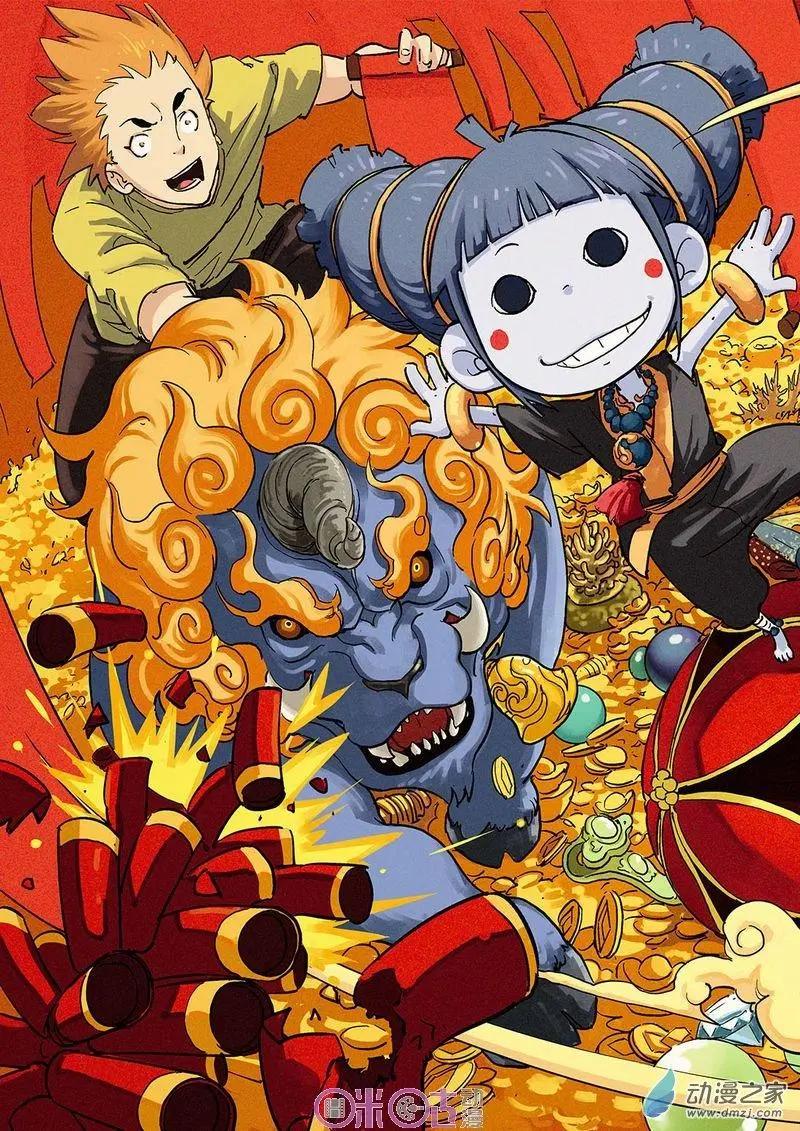 《千年山海》第55回 第1页