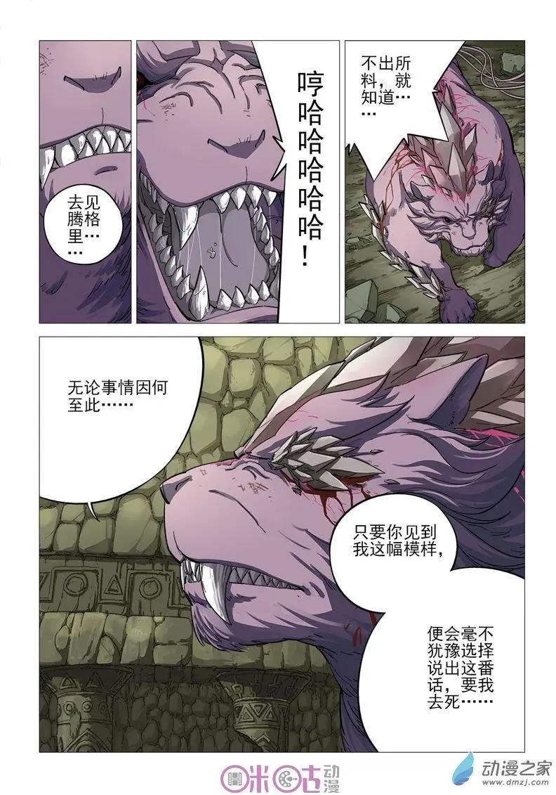 《千年山海》第55回 第3页