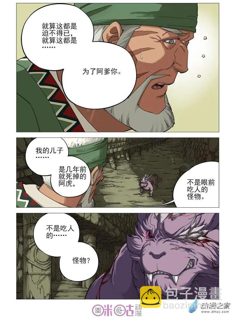 《千年山海》第55回 第4页
