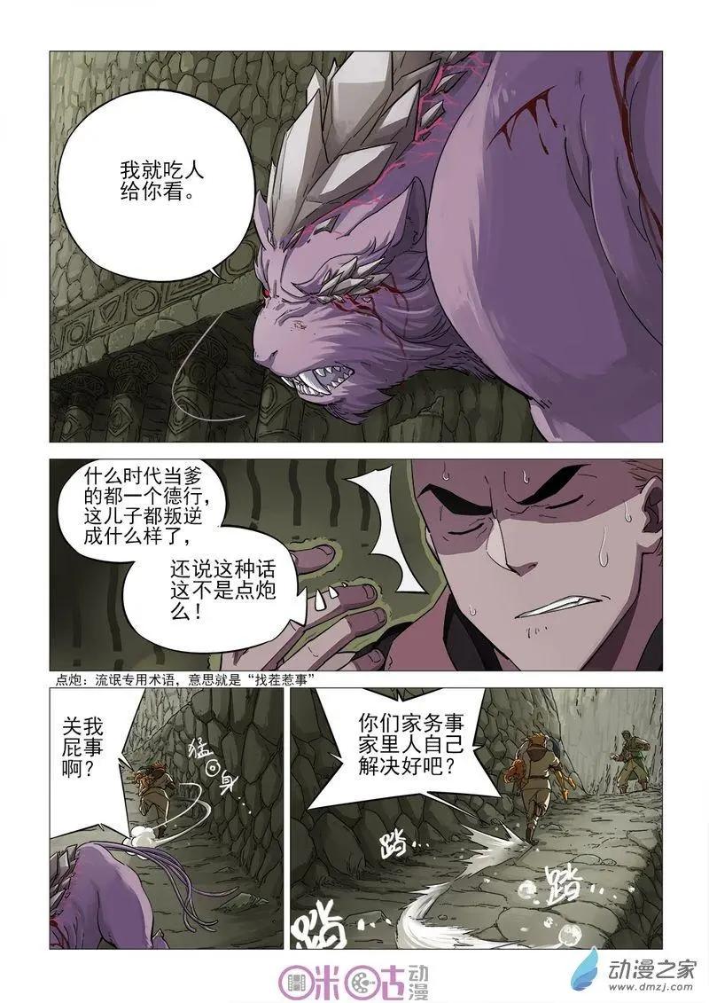 《千年山海》第55回 第5页