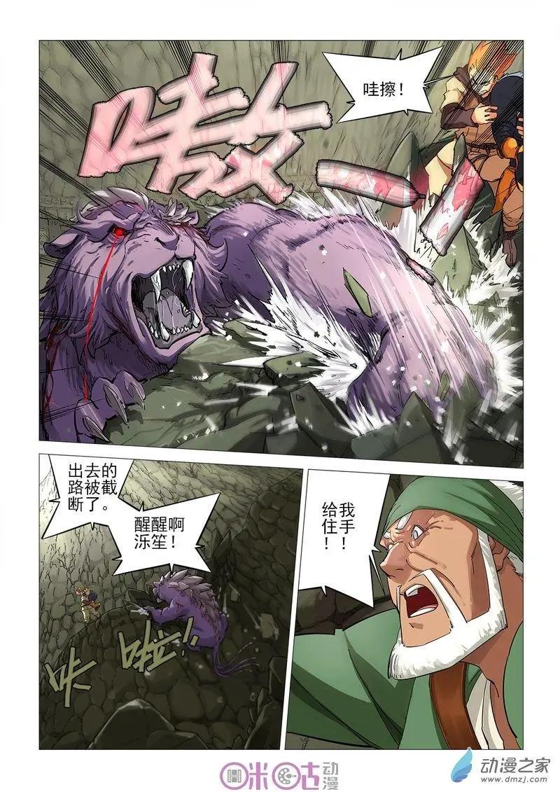 《千年山海》第55回 第6页