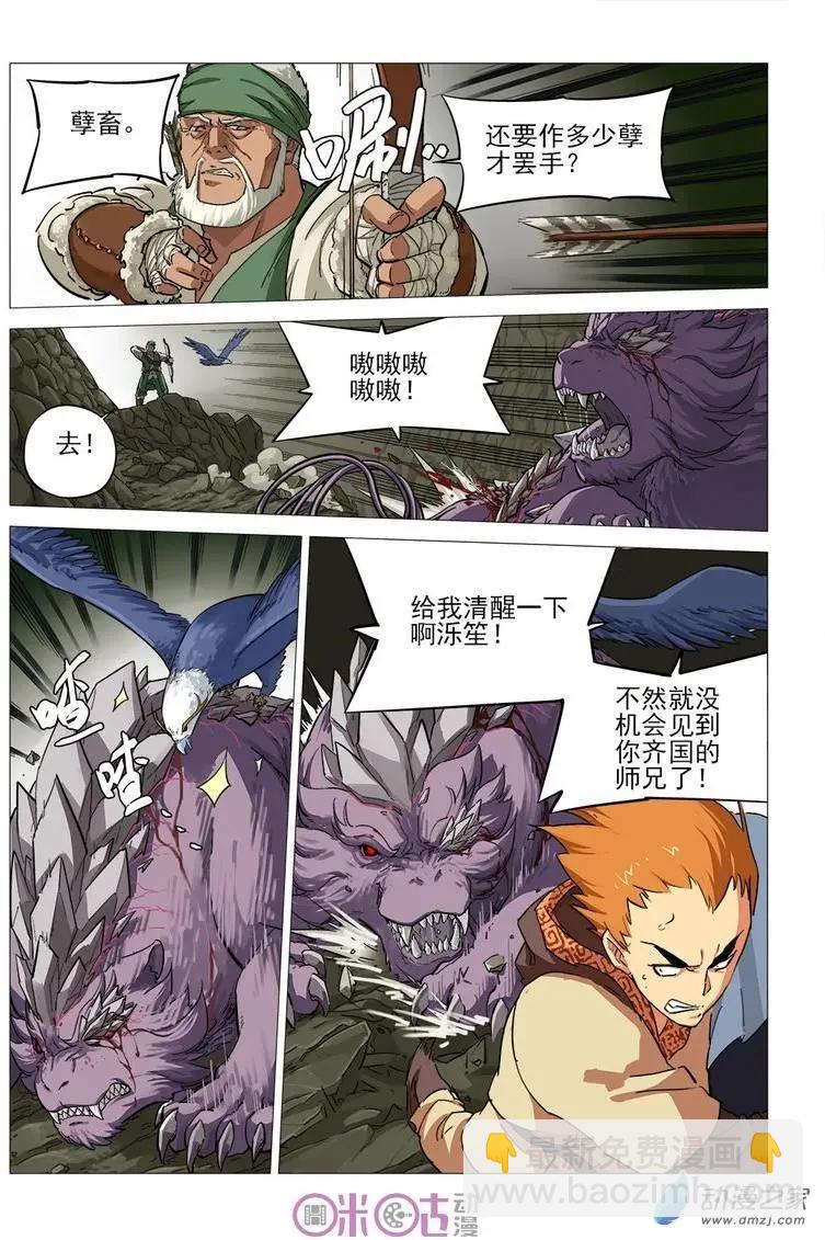 《千年山海》第55回 第7页