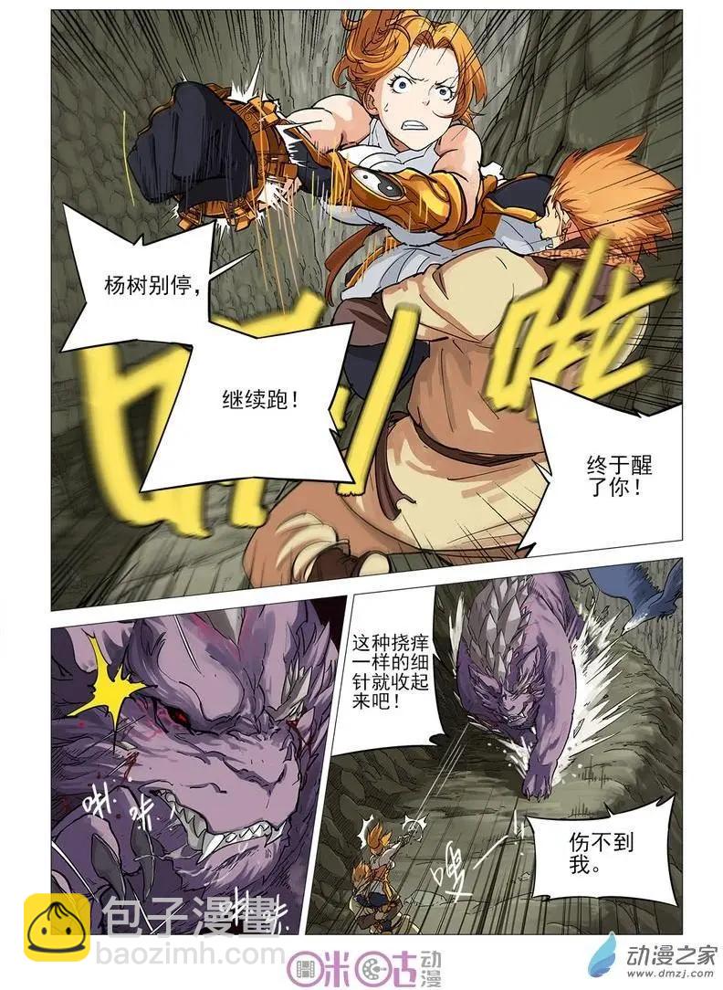 《千年山海》第55回 第9页