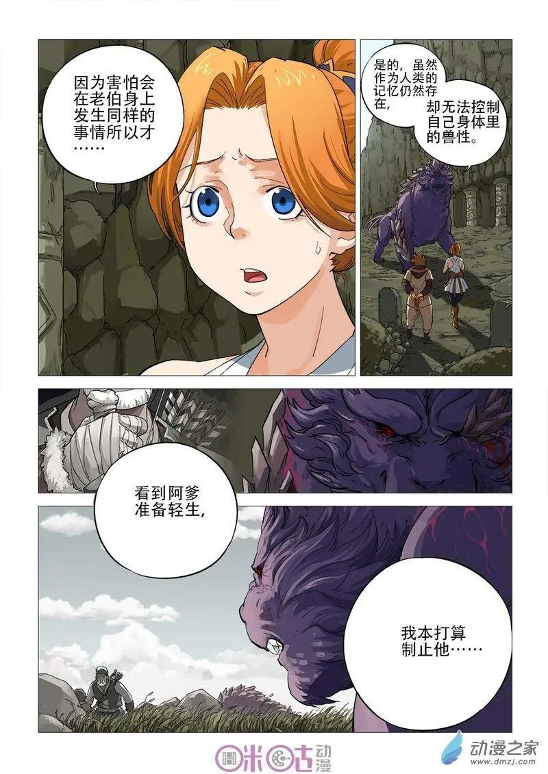 《千年山海》第53回 第10页