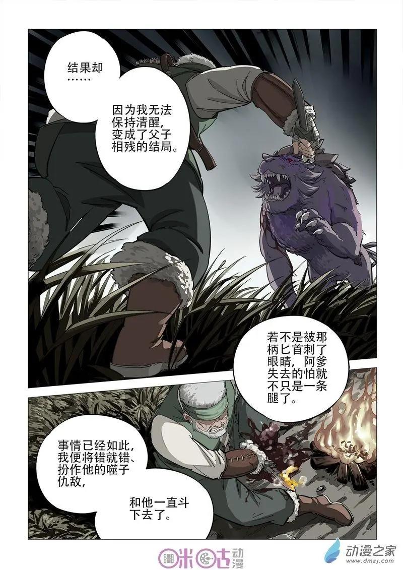 《千年山海》第53回 第11页