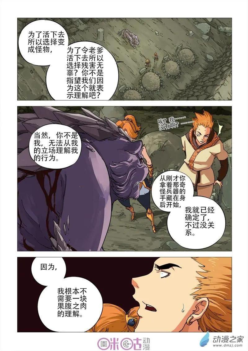 《千年山海》第53回 第12页
