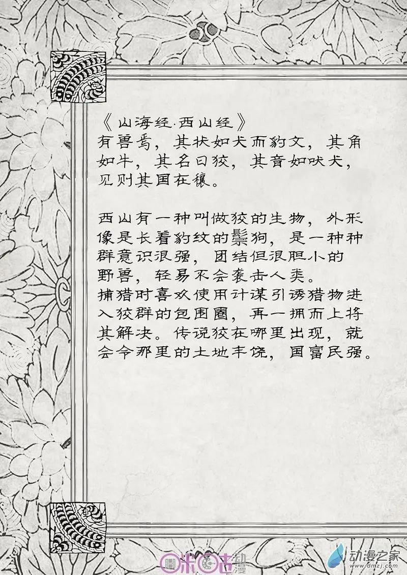 《千年山海》第53回 第15页