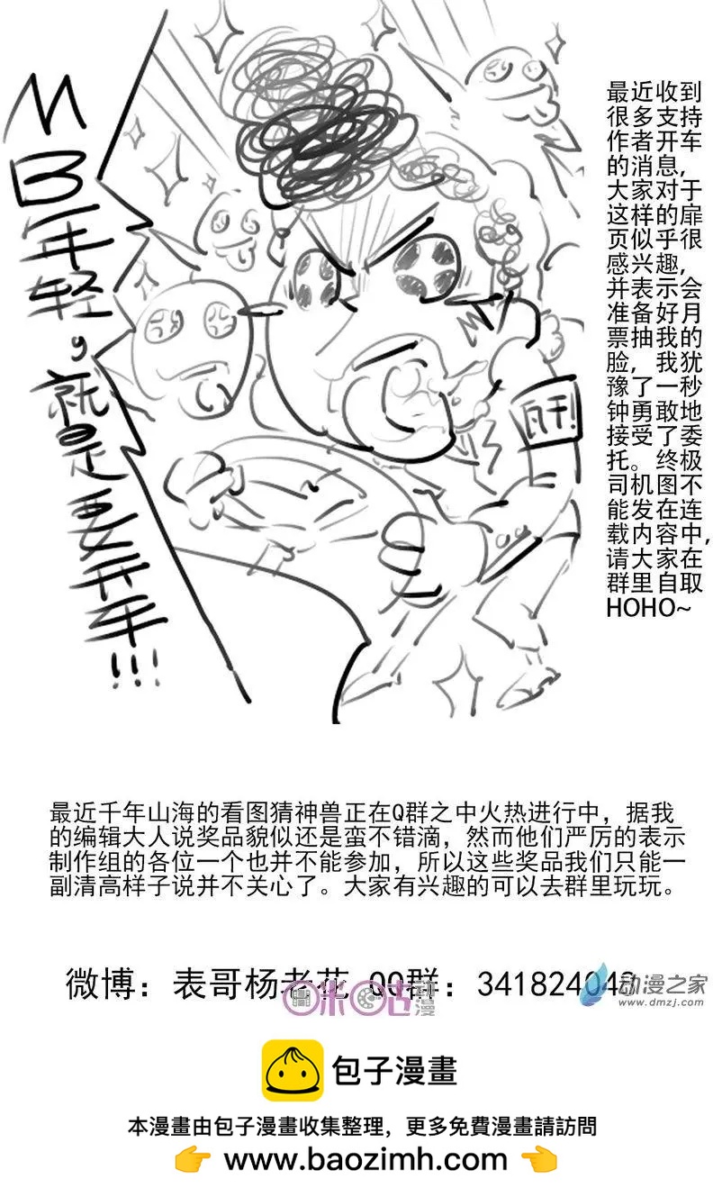 《千年山海》第53回 第16页