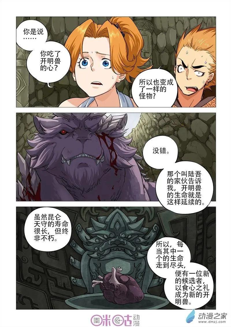 《千年山海》第53回 第1页